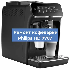 Замена прокладок на кофемашине Philips HD 7767 в Екатеринбурге